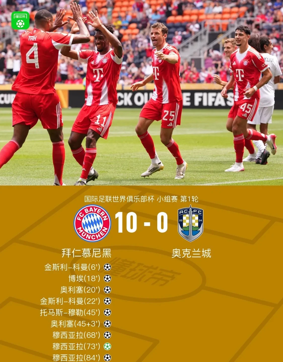 关于拜仁慕尼黑遭遇两连败，卫冕之路陷入波折的信息